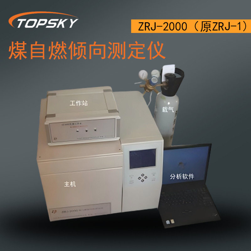 ZRJ-2000自燃倾向测定仪4路