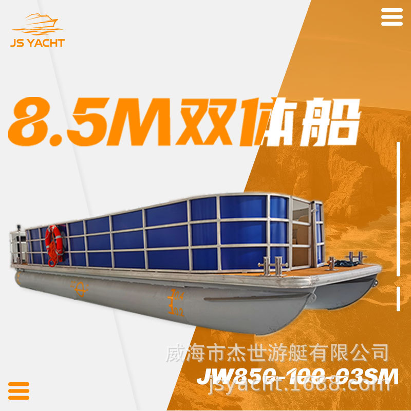 8.5米观光双体船铝镁合金景区浮筒铝合金房艇休闲艇画舫海钓艇