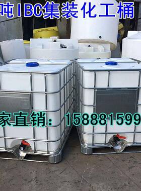 低价桶1塑料水箱0/1立方塑料化工/公斤100吨PBLL升塑料储罐容器