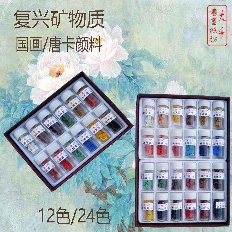 唐绘画材料国美胶术唐卡岩VER画卡彩颜料12色24色套装块矿物质材