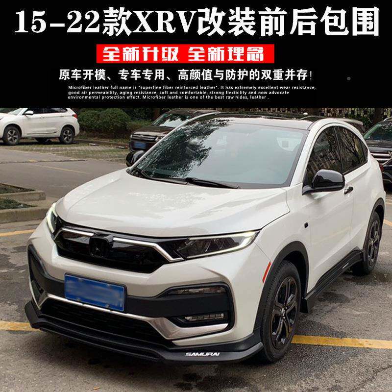 15-182款XRV包围改装19-672小2款RV前唇后X唇前铲后扰流专用配件