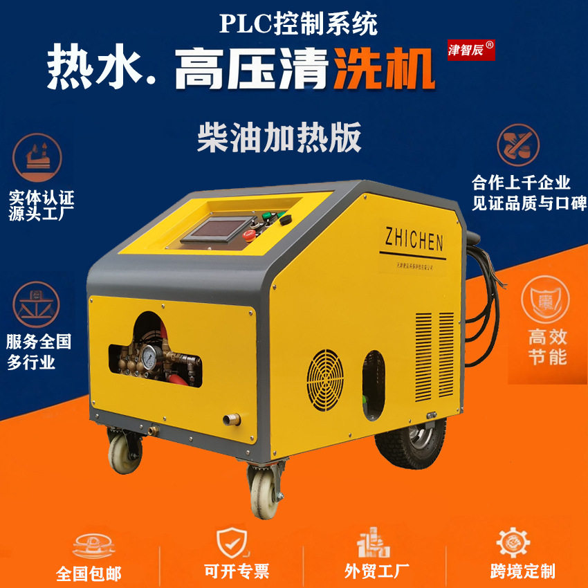 津智辰高温高压清洗机PLC智控