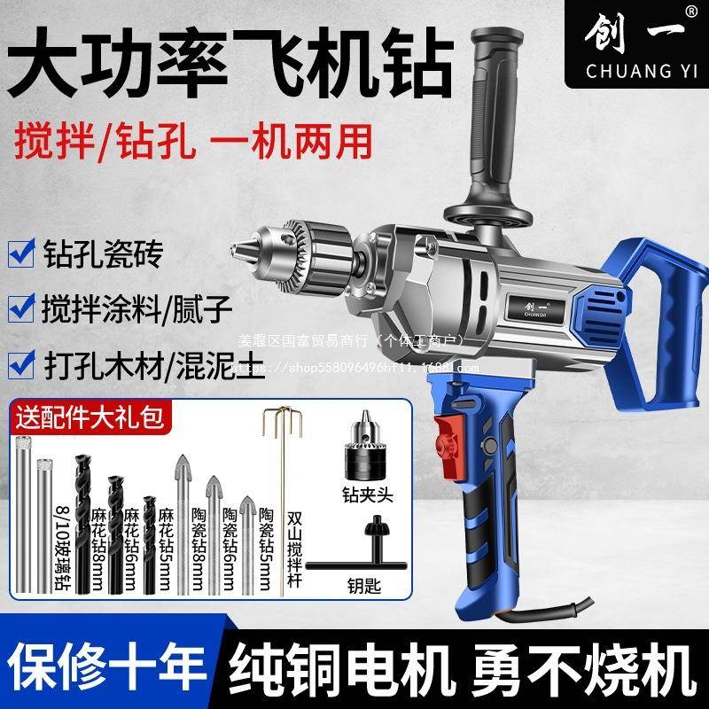 创一飞机大功率油漆33997子腻粉水泥机搅灰机多钻功能打灰电钻搅