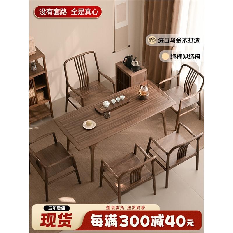 非洲加蓬乌木新中式茶桌椅组合实木板老家NSK金用公一体办室客厅