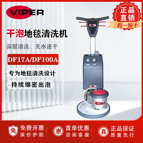 威霸DF17A多功能洗地机配打泡箱