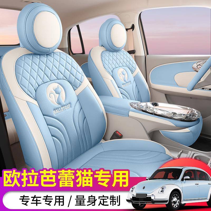 专车芭专用拉欧蕾猫夹2022款胡桃子版汽821车坐垫四季通用座套全