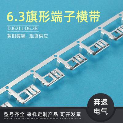 .3旗插簧横带DJ66536211-D6型.3B6.旗形端子2530旗形现货