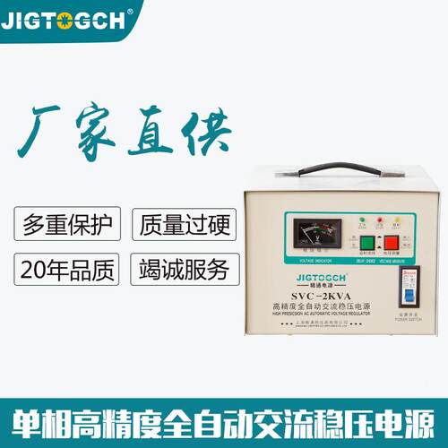 SVC200W高精度单相AQL全自交流稳压电动0源150--250v工业稳压器