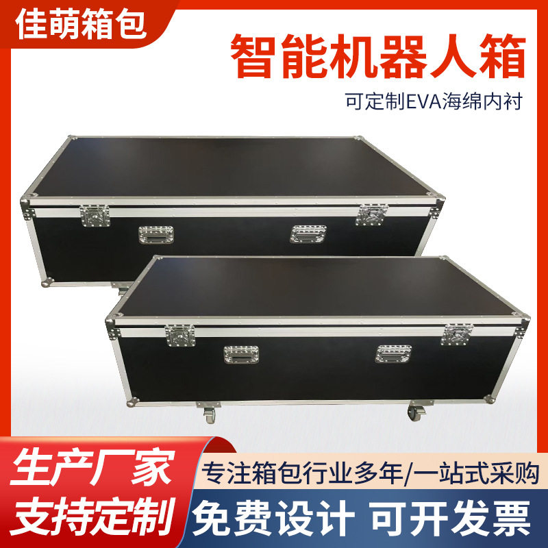 铝合金精密仪器智能机器人收纳箱