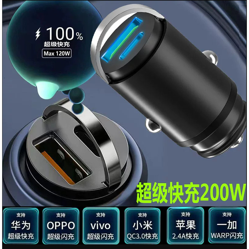 【下单立减50】100w汽车载充电车型通用快充手机金属点烟器快充头