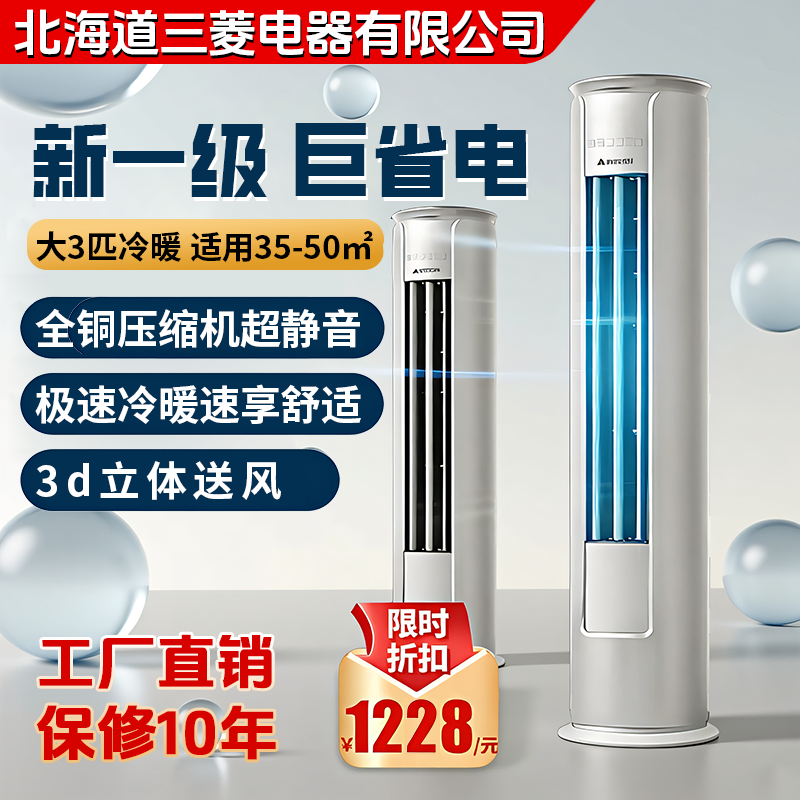 节能国补大3匹立式空调柜机一级变频客厅家用2匹冷暖圆柱以旧换新