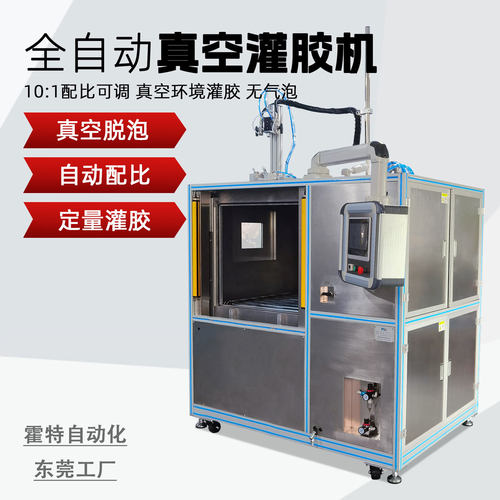 全自动AB胶真空灌胶机电源变压器精密滴胶机胶水脱泡在线式点胶机