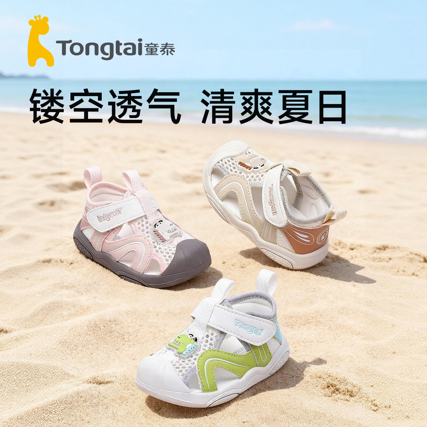 童泰夏季宝宝学步鞋男女童网面透气防滑软底机能鞋图片