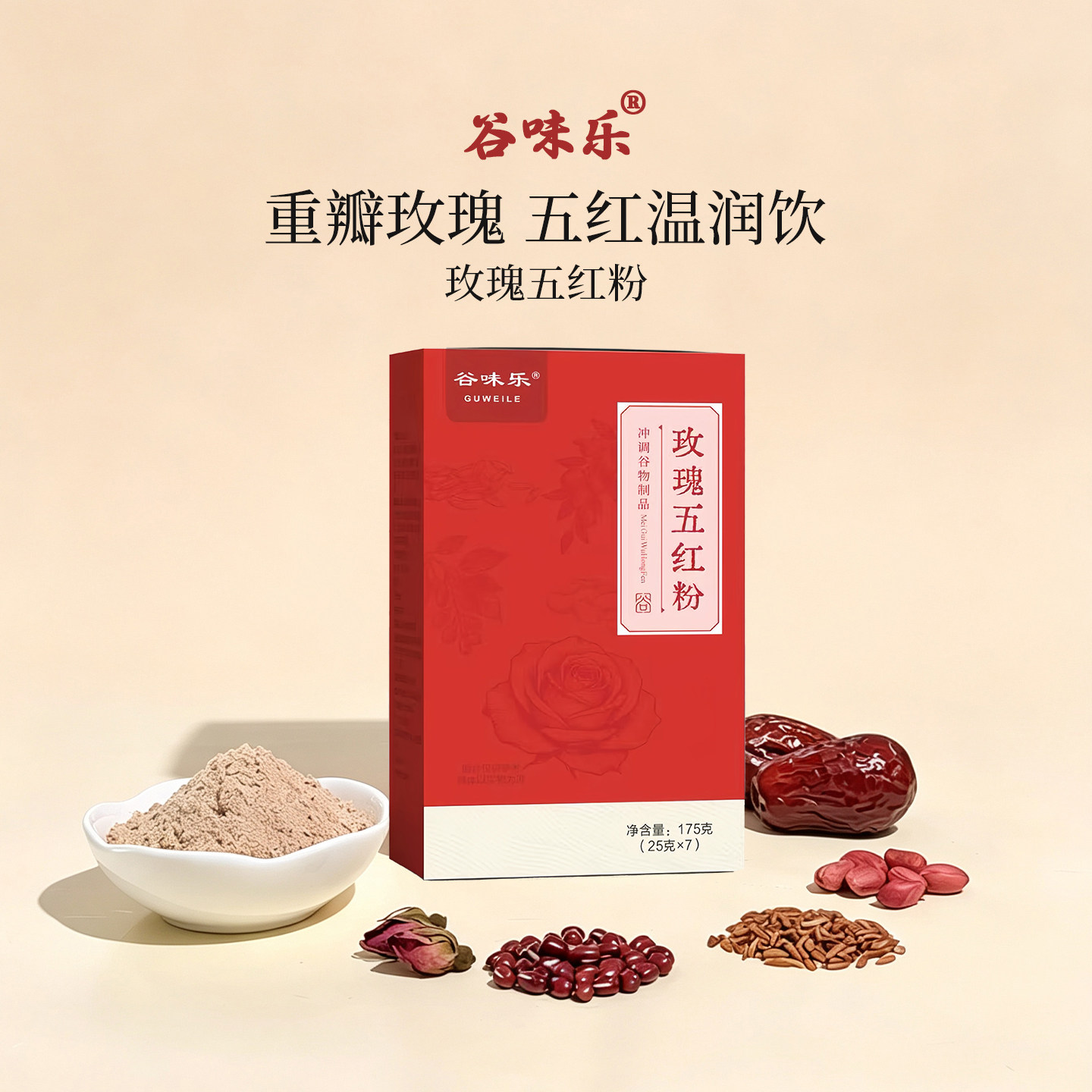 谷味乐玫瑰五红粉五红汤五谷杂粮粉早餐女生礼物红枣旗舰冲饮正品