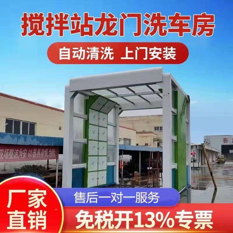 机龙门车建机筑工地洗轮690全自动煤场洗搅拌站智能感应冲洗平台