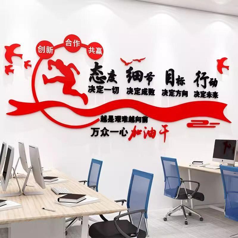 群人一件一事一条励志墙面贴纸标ukioPnvt语会议公司室企业文化办