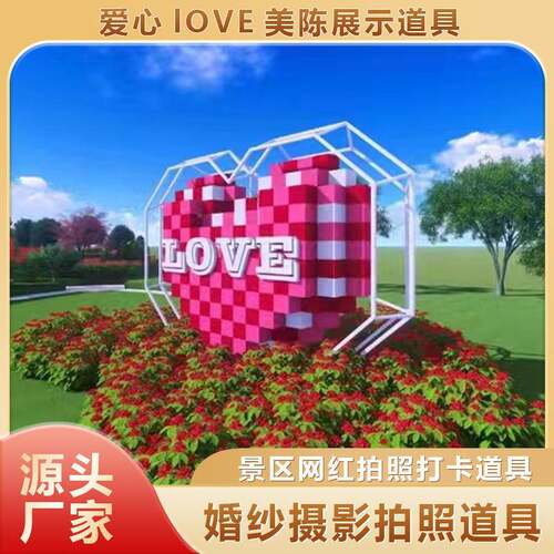 网红打卡拍照美陈心布e置摆件拍照KXF道具爱心lov美陈展爱示道具