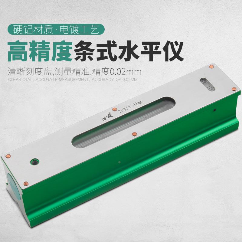 0高度701条条式水平仪测量30精0150.02mm机形械机床钳工水平尺