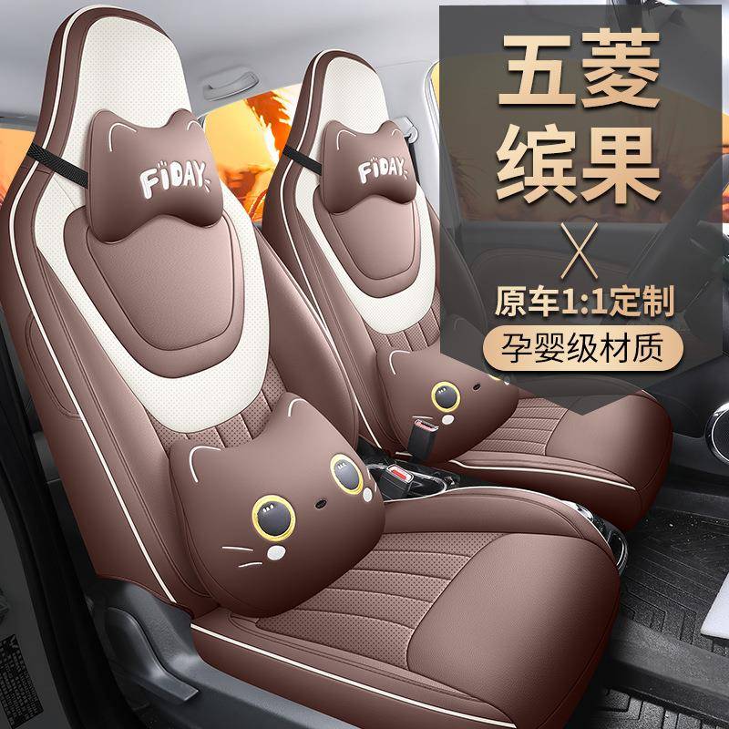 专用于五菱果垫坐垫全皮汽车坐四缤季DPA通用座全包车内套用品座