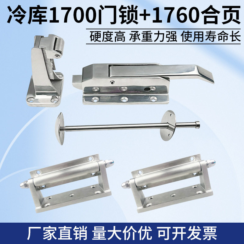 冷库不锈钢门锁把手合页套装