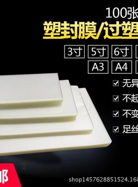 过胶膜310塑封膜相片膜A31丝mAic过塑膜过C胶NZC纸资料0纸热膜包