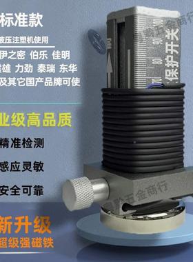 强开磁吸附FVC可调节模具顶针保护感应开关关顶针复垒位确认控制