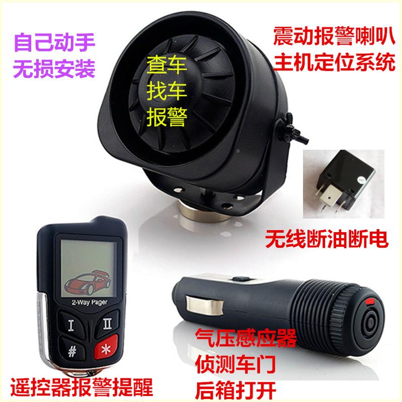 电顺怡防碰升级暗锁汽车抵盗见描述押车款找划车防双向断油报警器