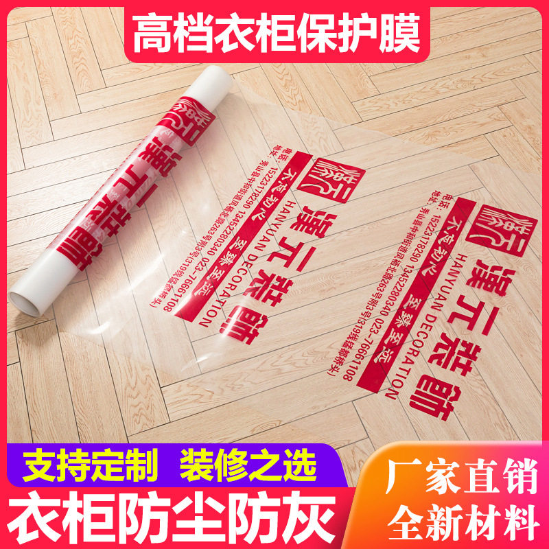 装修透明保护膜防潮防尘遮蔽