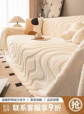 ǒ舒奶油风沙发盖布025新款绒沙发垫四季棉款盖毯2沙发巾全包AYC