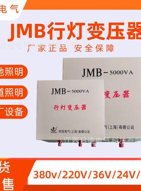 日进38明0V220V变12V240V36V低压照行ZDB-500W灯变器JMB200VA3000