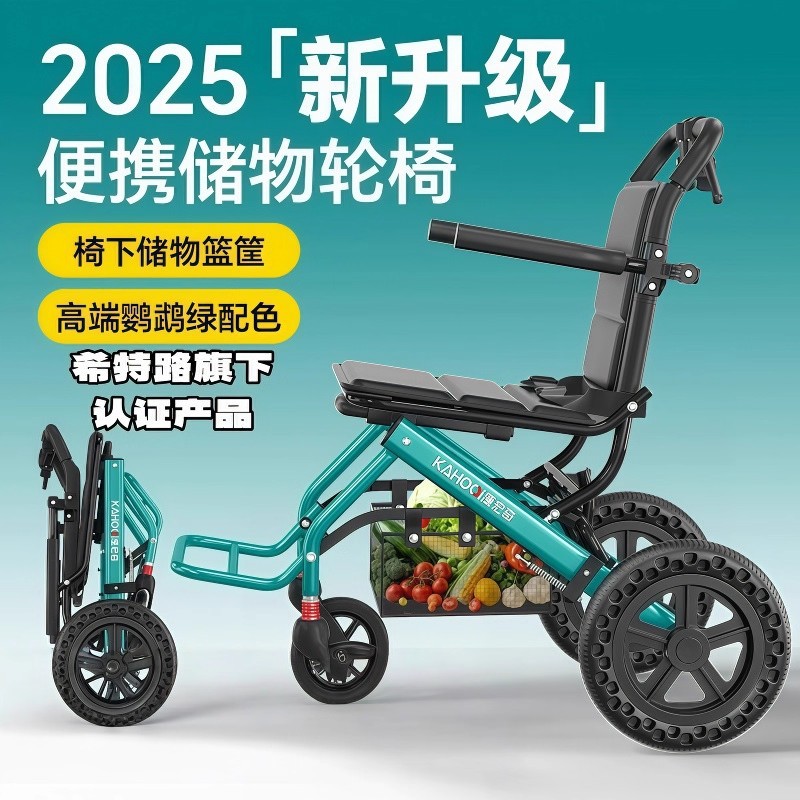 2025新升级便携储物轮椅可折叠轻便老年代步车旅游出门买菜手推车