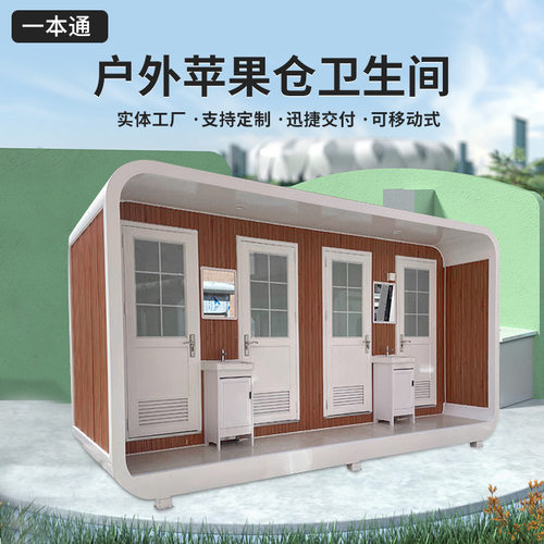 移动户外公共卫生间沐浴房