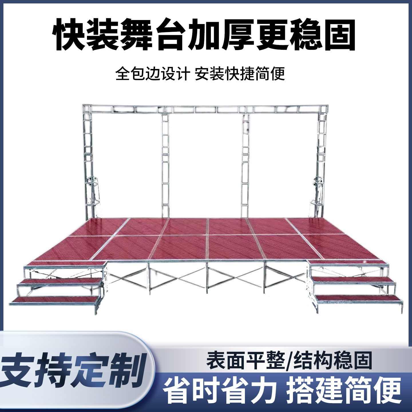 舞台桁雷亚舞台快装舞台叠活动拼装舞台子铝合金舞台灯光