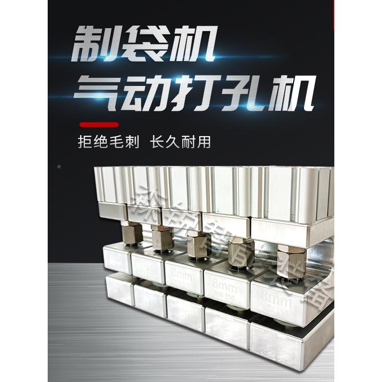 制机打孔器小圆孔气袋动打孔机塑料PQB三袋边封胶中袋机封边封冲