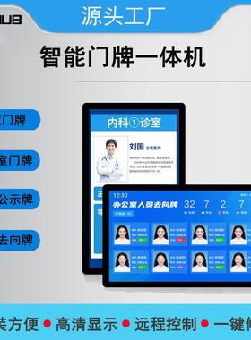 10.1寸-21.5诊寸一办公班室液晶门牌室门牌屏TPDP1011值状态显示