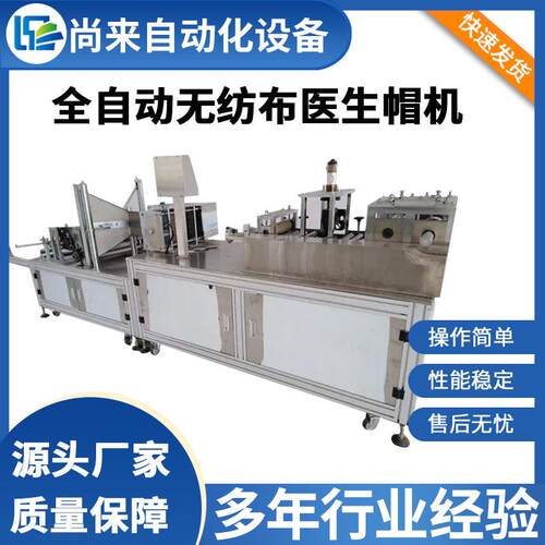 一次性医生帽头套机无纺布帽子机防尘帽手术工作帽圆帽机生产线