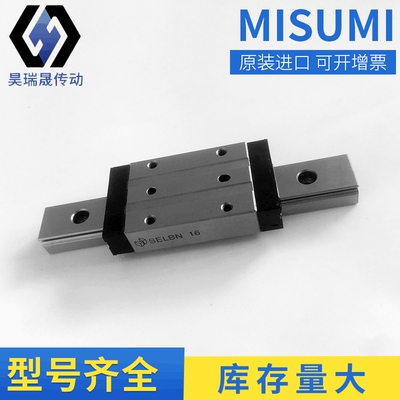 SELBM16直线导轨滑块 米思米MISUMI导轨滑块 定做