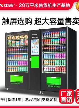 中吉大容量22寸触屏扫码刷脸支付冷藏零食饮料自动售货机工厂定制