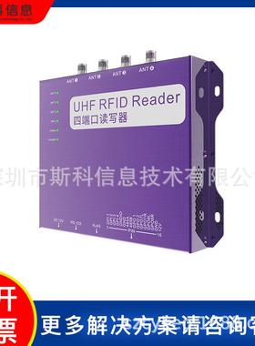 rCK-R4Lfid超频四通道定式读固卡器多通道远离读写一体高式距通道