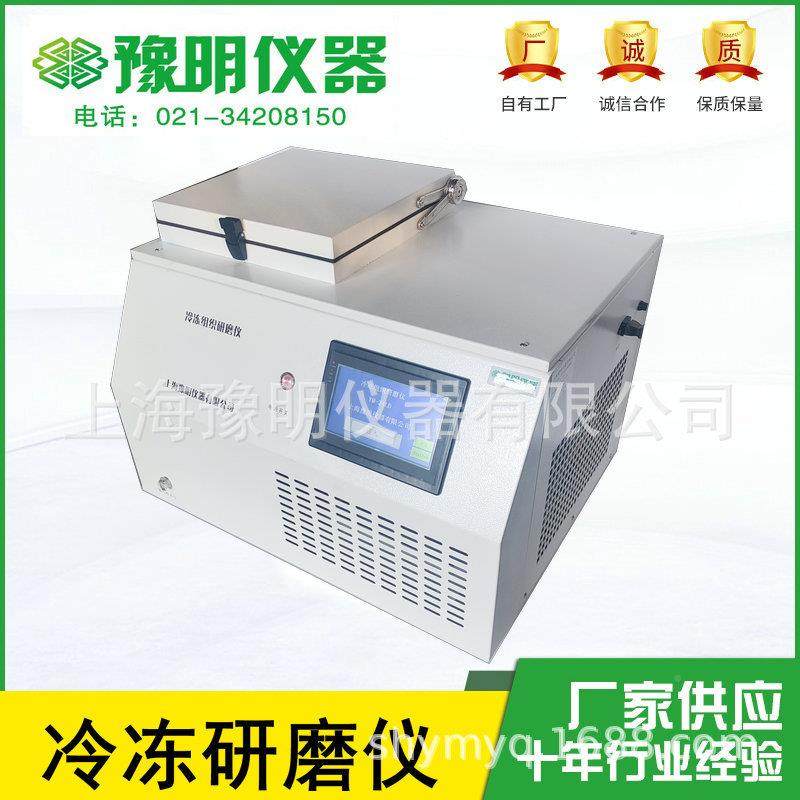 冷冻研磨立卧式机高通量组织研磨仪低温组织研磨机MY-4YM-48LD式8