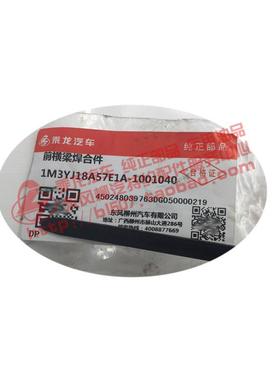 厂部品乘龙M动3发机悬置横梁焊合31M3YJ18A件1MYJ18A57E1A-100104