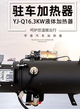 机YJ-Q0燃油空JLI气器加热柴油驻车汽车发3动预热器取暖器柴油加