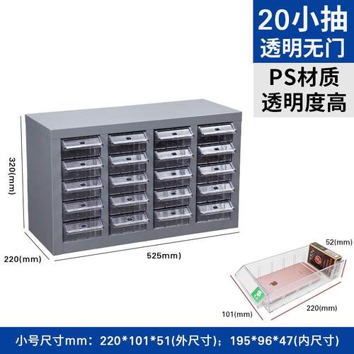 零抽件柜2242无门0小电抽子元器件仓库配件柜零件盒整理屉式收纳
