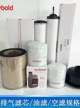 Leybol171d莱宝排真空泵7气滤芯9143112071064773油雾分离器EK96/
