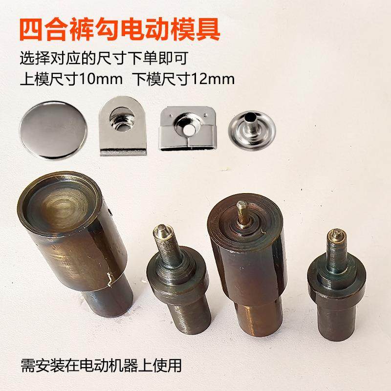 四打合裤扣子扣机电动模具机打模具钮GAY扣安装勾具钮扣半自工动,纺织面料/辅料/配套,服装纽扣,淘宝优惠券,粉丝福利购,淘宝优惠卷