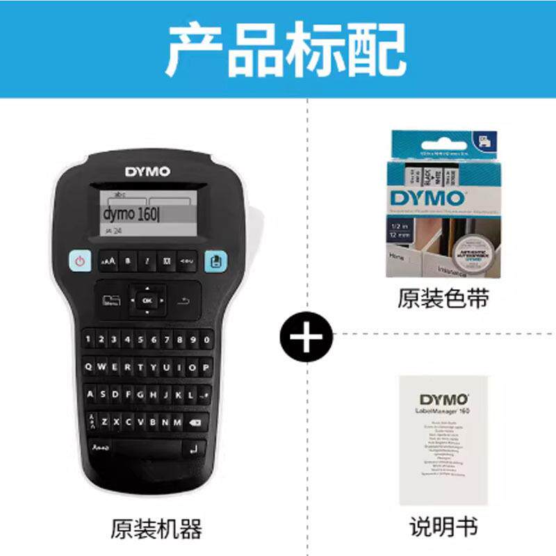 达DYM英文标签机LM美-160小型手持便携式印机不干胶285线缆打标签