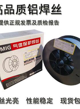 合金焊丝ER5563铝镁E218R5183铝硅40743铸铝4047纯铝100铝气保铝