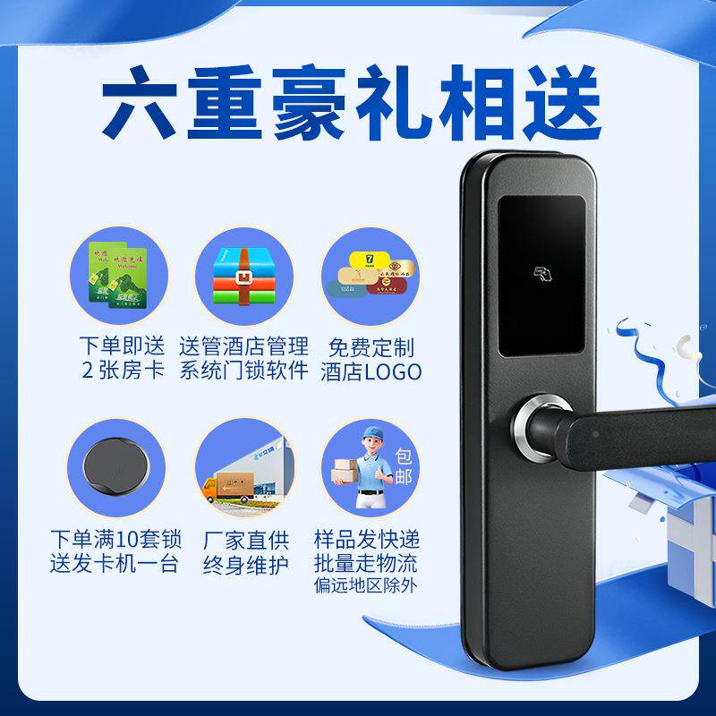 酒店门锁卡感应锁公智能宾电子磁2058RFIC卡锁民宿出租寓房馆刷卡