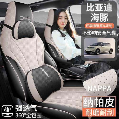 新款专汽车专用比亚迪豚纳帕皮车坐垫海四季通用全包汽375车围座