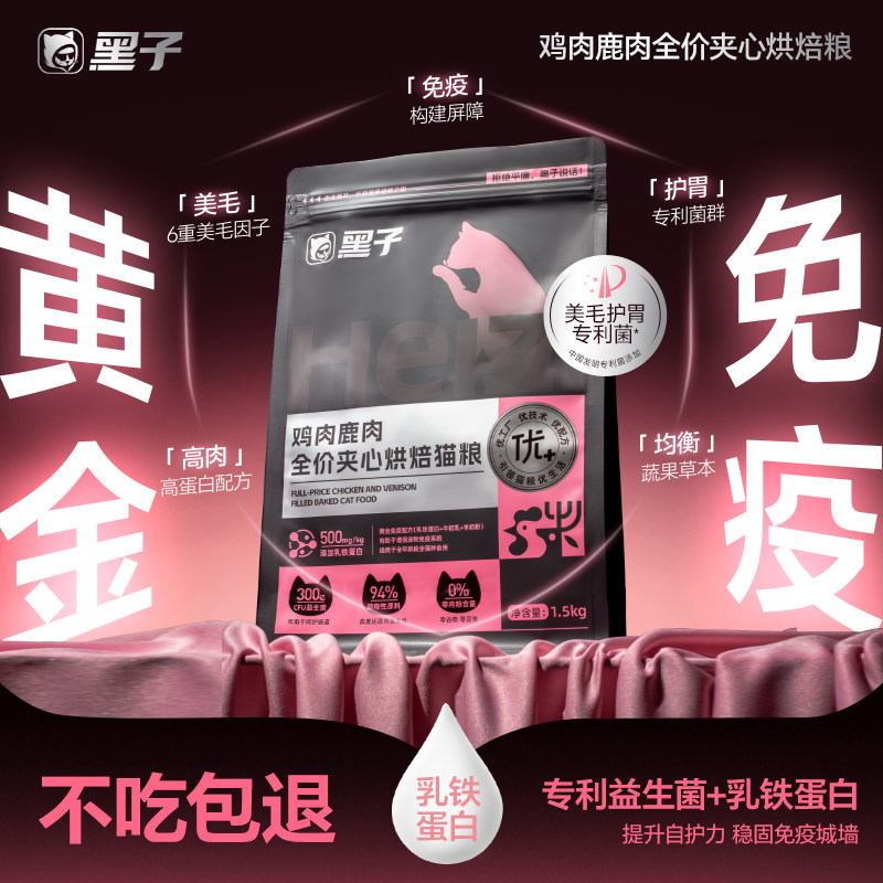 黑子低温烘焙全价夹心无谷营养猫粮乳铁蛋白鸡肉鹿肉成猫幼猫通用,宠物/宠物食品及用品,猫全价风干/烘焙粮,淘宝优惠券,粉丝福利购,淘宝优惠卷